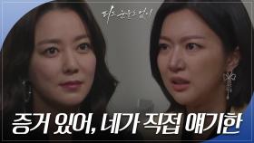 ＂죗값 달게 받아＂ 뒤집힌 분위기, 결정적 증거를 제출하는 이소연 | KBS 240506 방송