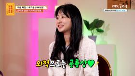 승무원 출신 공무원 그녀! ＂공룡상에 리더십있는 분, 저랑 만나실래요?♥＂ | KBS Joy 240506 방송
