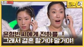 희극 여배우들 : 윤형빈씨와 단판을 지어보겠습니다 😏 [크큭티비] | ep. 672-675 | KBS 방송