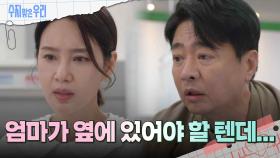 병원에서 만나게 된 오현경과 윤다훈? | KBS 240507 방송