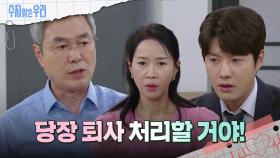 화가 잔뜩 난 선우재덕과 당황한 신정윤 | KBS 240507 방송