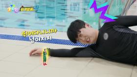 [위기탈출 꾹] 수영장은 미끄러워서 뛰면 위험해요! | KBS 240508 방송