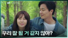 [설렘엔딩] 3년 만의 재회, 함께 길을 걷는 두 사람 “우리 잘 될 거 같지 않아?” | KBS 240507 방송