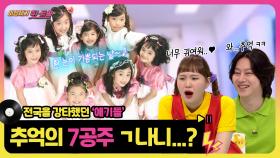 [풀버전] 우리의 동심🧒❤️을 자극할 ′어린이 저격′ 힛트쏭! [이십세기 힛-트쏭] | KBS Joy 240503 방송
