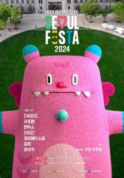 서울페스타 2024 개막공연