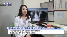 [건강365]-숨차고 기침? 암보다 무서운 ′심부전′