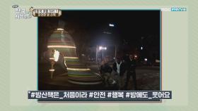 한국의 치안에 놀란 남아공 친구들 #밤산책은_처음이라#행복