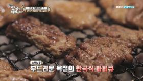 저스틴 추천 메뉴 노릇노릇 부드러운 육질의 한국식 바비큐