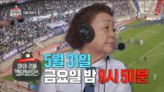 마이 리틀 텔레비전 V2 10회 예고