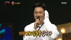 독보적인 중저음 '영계백숙'의 정체는 JK 김동욱!