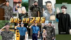 10년 군백기 끝!!! 드디어 완전체로 돌아온 슈퍼주니어~!!