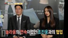 조진웅 X 이하늬가 보여준 환상 캐미, 이하늬의 몸매 관리 비법은?!