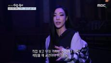 꼼꼼하게 무대를 살피는 티파니 "다행히 소녀시대 경험을 통해서!"