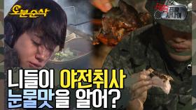 [오분순삭] 기본 김치찌개부터 호화(?) 치킨 바베큐까지 이게 바로 야전취사의 맛🍽 | ⏱#진짜사나이 #오분순삭 (MBC 20140112 등 방송)