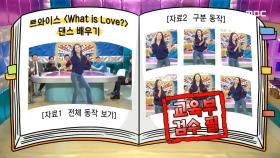 전직(?) 국악 소녀 송소희의 걸그룹 댄스! MBC 201209 방송