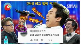 [오분순삭] 국내 가수들 다 긴장시킬 뼈그맨 양세찬의 노래 실력 🎤라디오스타 양세찬 댓글 모음🎤 | 댓무새⏱오분순삭 MBC160210 방송