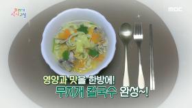 영양과 맛을 한방에! ＜무지개 칼국수＞ 레시피 공개!, MBC 220428 방송