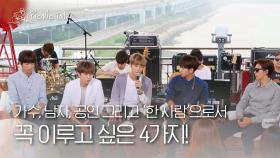가수,남자,공인 그리고 한 사람으로서 B1A4 멤버들의 버킷 리스트✏ l #피크닉토크 l #피크닉라이브소풍 l EP.49