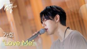 가호(Gaho) – Love Me | #피크닉라이브소풍 | EP.126 | (제10회 낙동강 세계평화 문화 대축전 2023.10.13.(금) ~ 10.15(일))