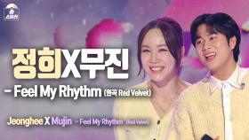 [무대직캠] 임정희 - Feel My Rhythm, MBC 240212 방송