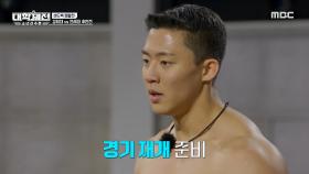 작전 이탈?!🤯 돌발행동으로 혼란을 가져온 김현우 선수 ＂죄송해요＂, MBC 240303 방송