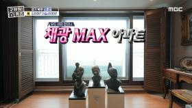 우드 셔터 걷으니 채광 MAX 아파트!☀️ 무드에 따라 편리하게 조절 가능, MBC 240307 방송