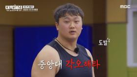 이게 바로 레슬링이지~ 연약이 오정민 선수를 위한 특별훈련 ＂오성아 형이야..＂💦, MBC 240310 방송
