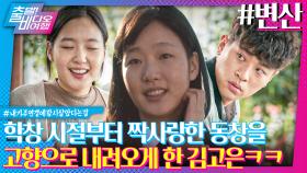 김고은의 지고지순한 짝사랑 연기를 보여준 영화 | 변산, MBC 240310 방송