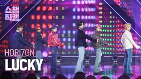 [쇼챔직캠 4K] HORI7ON - LUCKY (호라이즌 - 럭키) | Show Champion | EP.509 | 240313