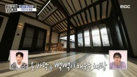 온 바닥을 빽빽이 채우는 거실 채광🔆 아파트 저리 가라 할 모던st 주방&화장실, MBC 240314 방송