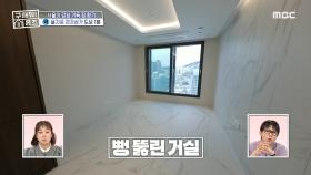 뻥 뚫린 거실에 보이는 N타워 뷰✨ 내 집에서 느끼는 서울의 소울, MBC 240321 방송