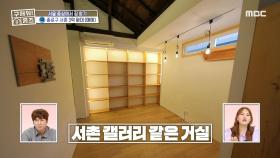 서촌 갤러리 같은 거실💡 1인 가구에 적합한 매매가 3억 원 대 서촌 단독 주택, MBC 240321 방송