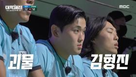 힘이냐 스피드냐! 서로 다른 작전으로 눈을 뗄 수 없는 중앙대 VS 한국체대의 경기👀, MBC 240324 방송