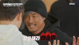 대학체전에 등장한 스페셜 코치😎 역도 오정민 선수를 가뿐히(?) 이겨버리는 추성훈?! ＂안..돼!＂, MBC 240324 방송