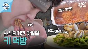 [픽잇] 간단한데 맛있는 키의 독특한 봄맞이 요리 먹방 MBC240315방송