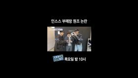 [홈즈후공개] 인스스 부메랑 원조 논란, MBC 240404 방송