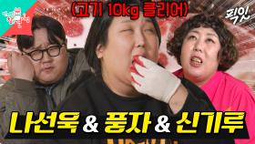 [픽잇] 고기 10kg쯤이야ㅋ;; 먹방 최강자들의 쉬지 않는 먹부림 MBC240330방송
