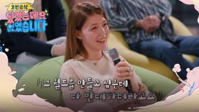 [선공개] 30만 외국인 유튜버가 밝히는 한국 시어머니와 함께 살고 싶은 이유
