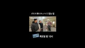 [홈즈후공개] 지대 뽀대나게 앉는 법, MBC 240411 방송
