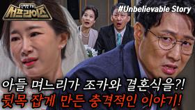 조카의 결혼식에 신부로 등장한 며느리😲 사라진 며느리의 충격적인 정체는?!, MBC 240414 방송