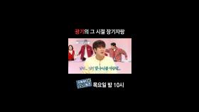 [홈즈후공개] 광기의 그 시절 장기자랑, MBC 240418 방송