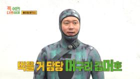 [선공개] 식재료 수급을 위한 머구리 김대호 출격?! 손님맞이를 준비하는 푹다행 식구들🌸, MBC 240429 방송