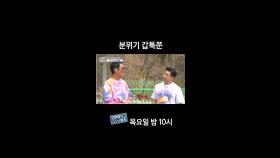 [홈즈후공개] 분위기 갑툭쭌, MBC 240425 방송