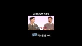 [홈즈후공개] 김대호 입뺀 빵초컷, MBC 240425 방송