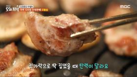 하루 10인분 한정 판매! 식감의 신세계, 꼬들살, MBC 240501 방송