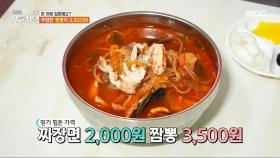 믿기 힘든 가격! 푸짐한 짬뽕이 3,500원!, MBC 240502 방송