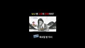 [홈즈후공개] 누나 땐 교복이 한복이야?, MBC 240502 방송