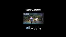 [홈즈후공개] 역대급 일반인 등장, MBC 240502 방송