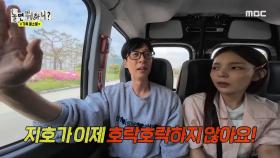 어제 지호랑 싸운 유재석😅 ＂지호가 이제 호락호락하지 않아요!＂, MBC 240504 방송