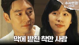 ＂악에 받친 착한 사람＂ 이제훈을 위로하는 서은수, MBC 240504 방송